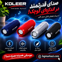 اسپیکر بلوتوثی قابل حمل کلر مدل S1000