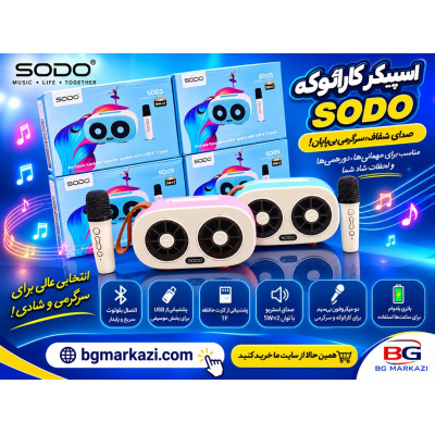 اسپیکر SODO05..